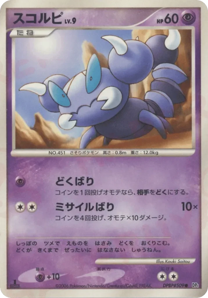 Skorupi 「ENTRY_PACK No. 063」「JP」